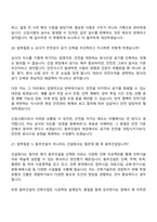 [동부건설 면접자료] 건축사업-건축(2026년 대졸 신입) 면접질문 및 답변, 면접기출문제-14