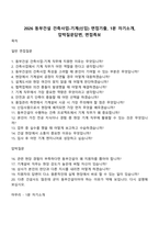2026 동부건설 건축사업-기계(신입) 면접기출, 1분 자기소개, 압박질문답변, 면접족보-1
