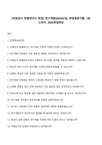 [미원상사 반월연구소-면접] 연구개발(2026신입) 면접질문기출, 1분 스피치, 2025면접족보-1