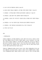 [미원상사 반월연구소-면접] 연구개발(2026신입) 면접질문기출, 1분 스피치, 2025면접족보-2