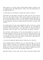 [미원상사 반월연구소-면접] 연구개발(2026신입) 면접질문기출, 1분 스피치, 2025면접족보-7