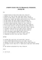 [미원화학 탄천공장 면접] 연구개발(2026신입) 면접질문답변, 2025면접기출-1