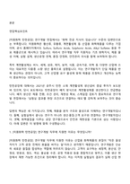 [미원화학 탄천공장 면접] 연구개발(2026신입) 면접질문답변, 2025면접기출-2