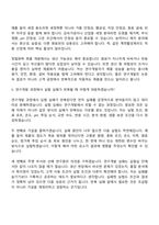 [미원화학 탄천공장 면접] 연구개발(2026신입) 면접질문답변, 2025면접기출-5