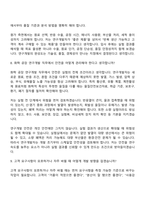 [미원화학 탄천공장 면접] 연구개발(2026신입) 면접질문답변, 2025면접기출-7