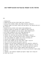 2026 미원화학 울산공장 생산기술(신입) 면접질문 및 답변, 면접기출-1