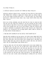 2026 미원화학 울산공장 생산기술(신입) 면접질문 및 답변, 면접기출-5