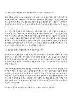 2026 미원화학 울산공장 생산기술(신입) 면접질문 및 답변, 면접기출-8