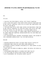 [현대면세점 자기소개서] 경영전력기획_일반전형(2026신입) 자소서와 면접-1