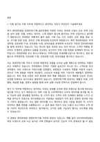 [현대면세점 자기소개서] 경영전력기획_일반전형(2026신입) 자소서와 면접-2