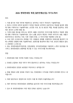 2026 현대면세점 재경_일반전형(신입) 자기소개서-1