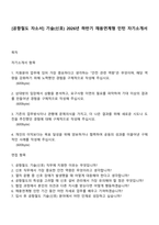 [공항철도 자소서] 기술(신호) 2026년 하반기 채용연계형 인턴 자기소개서-1