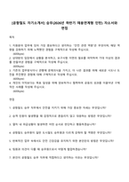 [공항철도 자기소개서] 승무(2026년 하반기 채용연계형 인턴) 자소서와 면접-1