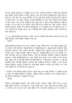 [금융보안원 자소서] Tech Security(2026년도 하반기 신입직원) 자기소개서 지원서와 면접자료-4