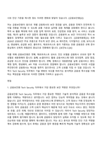[금융보안원 자소서] Tech Security(2026년도 하반기 신입직원) 자기소개서 지원서와 면접자료-6