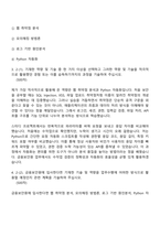 [금융보안원 자기소개서] Offensive Security(2026년도 하반기 신입직원) 자소서와 면접-4