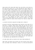 [금융보안원 자기소개서] Offensive Security(2026년도 하반기 신입직원) 자소서와 면접-9