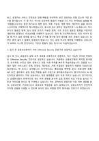 [금융보안원 자기소개서] Offensive Security(2026년도 하반기 신입직원) 자소서와 면접-10