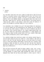 [유진기업 자기소개서] 혼화제 품질관리(QM)-경기_부천(2026) 자소서와 면접-2
