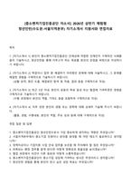 [중소벤처기업진흥공단 자소서] 2026년 상반기 체험형 청년인턴(수도권-서울지역본부) 자기소개서 지원서와 면접자료-1