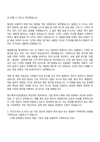 [중소벤처기업진흥공단 자소서] 2026년 상반기 체험형 청년인턴(수도권-서울지역본부) 자기소개서 지원서와 면접자료-4