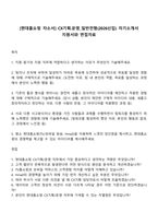 [현대홈쇼핑 자소서] CX기획운영_일반전형(2026신입) 자기소개서 지원서와 면접자료-1