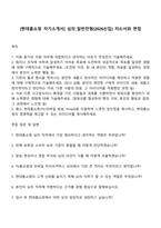 [현대홈쇼핑 자기소개서] 심의_일반전형(2026신입) 자소서와 면접-1