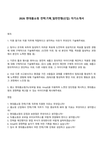 2026 현대홈쇼핑 전략기획_일반전형(신입) 자기소개서-1