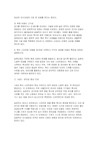 농축산환경학 2026학년도 1학기 기말과제) 자연생태계와 일반 관행농업 생태계의 차이 토양오염의 특징에 대하여 설명하시오 축산 스마트팜 모델을 3단계로 구분하고 각각의 세대별 모델의 특징-7
