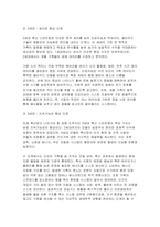 농축산환경학 2026학년도 1학기 기말과제) 자연생태계와 일반 관행농업 생태계의 차이 토양오염의 특징에 대하여 설명하시오 축산 스마트팜 모델을 3단계로 구분하고 각각의 세대별 모델의 특징-8