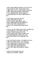 문학과 상상력 기말고사 족보 - 문학과 상상력 기말고사 기출족보 정리-2
