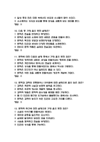 문학과 상상력 기말고사 족보 - 문학과 상상력 기말고사 기출족보 정리-4