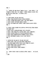 문학과 상상력 기말고사 족보 - 문학과 상상력 기말고사 기출족보 정리-5