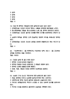 문학과 상상력 기말고사 족보 - 문학과 상상력 기말고사 기출족보 정리-6