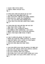 문학과 상상력 기말고사 족보 - 문학과 상상력 기말고사 기출족보 정리-8