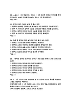 문학과 상상력 기말고사 족보 - 문학과 상상력 기말고사 기출족보 정리-9
