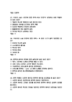 문학과 상상력 기말고사 족보 - 문학과 상상력 기말고사 기출족보 정리-10