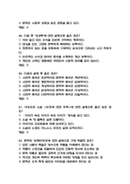 문학과 상상력 기말고사 족보 - 문학과 상상력 기말고사 기출족보 정리-13
