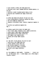문학과 상상력 기말고사 족보 - 문학과 상상력 기말고사 기출족보 정리-16