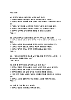 문학과 상상력 기말고사 족보 - 문학과 상상력 기말고사 기출족보 정리-17