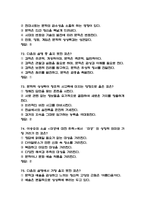 문학과 상상력 기말고사 족보 - 문학과 상상력 기말고사 기출족보 정리-18