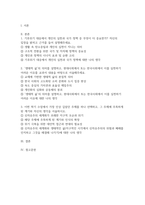 2026학년도 1학기 생태적삶을찾아서 기말시험과제] 1. 기후위기 대응에서 개인의 실천과 국가 정책 중 무엇이 더 중요한가 2. 생태적 삶의 의미 3. 이번 학기 수업에서 가장 인상 깊었던 주제-2