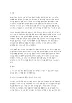 2026학년도 1학기 생태적삶을찾아서 기말시험과제] 1. 기후위기 대응에서 개인의 실천과 국가 정책 중 무엇이 더 중요한가 2. 생태적 삶의 의미 3. 이번 학기 수업에서 가장 인상 깊었던 주제-3