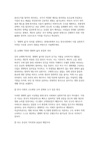 2026학년도 1학기 생태적삶을찾아서 기말시험과제] 1. 기후위기 대응에서 개인의 실천과 국가 정책 중 무엇이 더 중요한가 2. 생태적 삶의 의미 3. 이번 학기 수업에서 가장 인상 깊었던 주제-5
