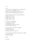 2026학년도 1학기 도시웰빙농업 방송통신대 기말과제] 1. 도시공원 내에서 도시농업 활동이 진행되는 사례 2. 계절별로 실내식물을 관리할 때 주의해야 할 점 3. 아쿠아포닉스의 원리 4. 치유농업 자원의 세 가지 유형 5. 도시농업 창업의 필요성-2