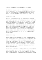2026학년도 1학기 도시웰빙농업 방송통신대 기말과제] 1. 도시공원 내에서 도시농업 활동이 진행되는 사례 2. 계절별로 실내식물을 관리할 때 주의해야 할 점 3. 아쿠아포닉스의 원리 4. 치유농업 자원의 세 가지 유형 5. 도시농업 창업의 필요성-9