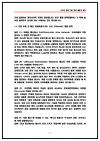 현대자동차 차량 시스템 개발 면접후기(5명) 및 기출 질문답변-8