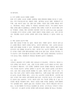 (2026학년도 1학기, 기말과제물, 생태적삶을찾아서) 1. 기후위기 대응에서 개인의 실천과 국가 정책 중 무엇이 더 중요한가? 자신의 입장을 밝히고 근거를 들어 설명해주세요. 2. ‘생태적 삶’의 의미를 설명하고, 현대사회에서 또는 한국사회에서 이를 실천하기 어려운 이유를 교과서 내용을 바탕으로 서술해주세요. 3. 이번 학기-3