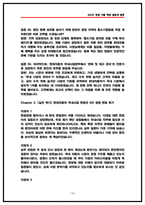 현대자동차 국내사업 면접후기 6명 및 기출 질답 50선-14