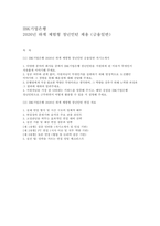 IBK기업은행 청년인턴 자소서 면접 자료] IBK기업은행 2026년 하계 체험형 청년인턴 채용(금융일반) 완벽 대비 -2